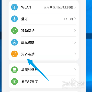 华为手机如何开启分享至电脑功能