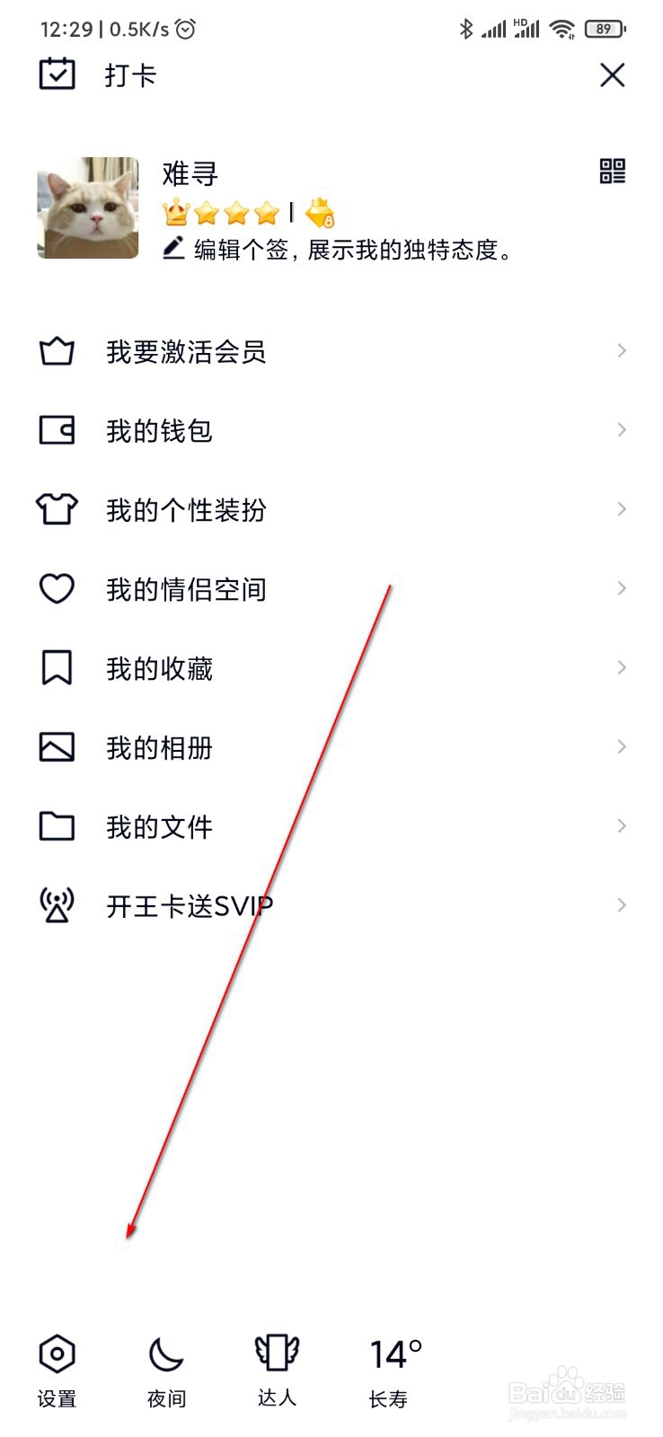 QQ来消息时没有通知提醒怎么办