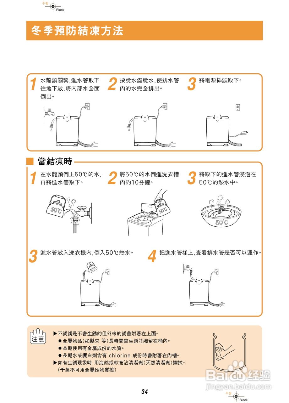 歌林BW-1200S型洗衣机使用说明书:[4]