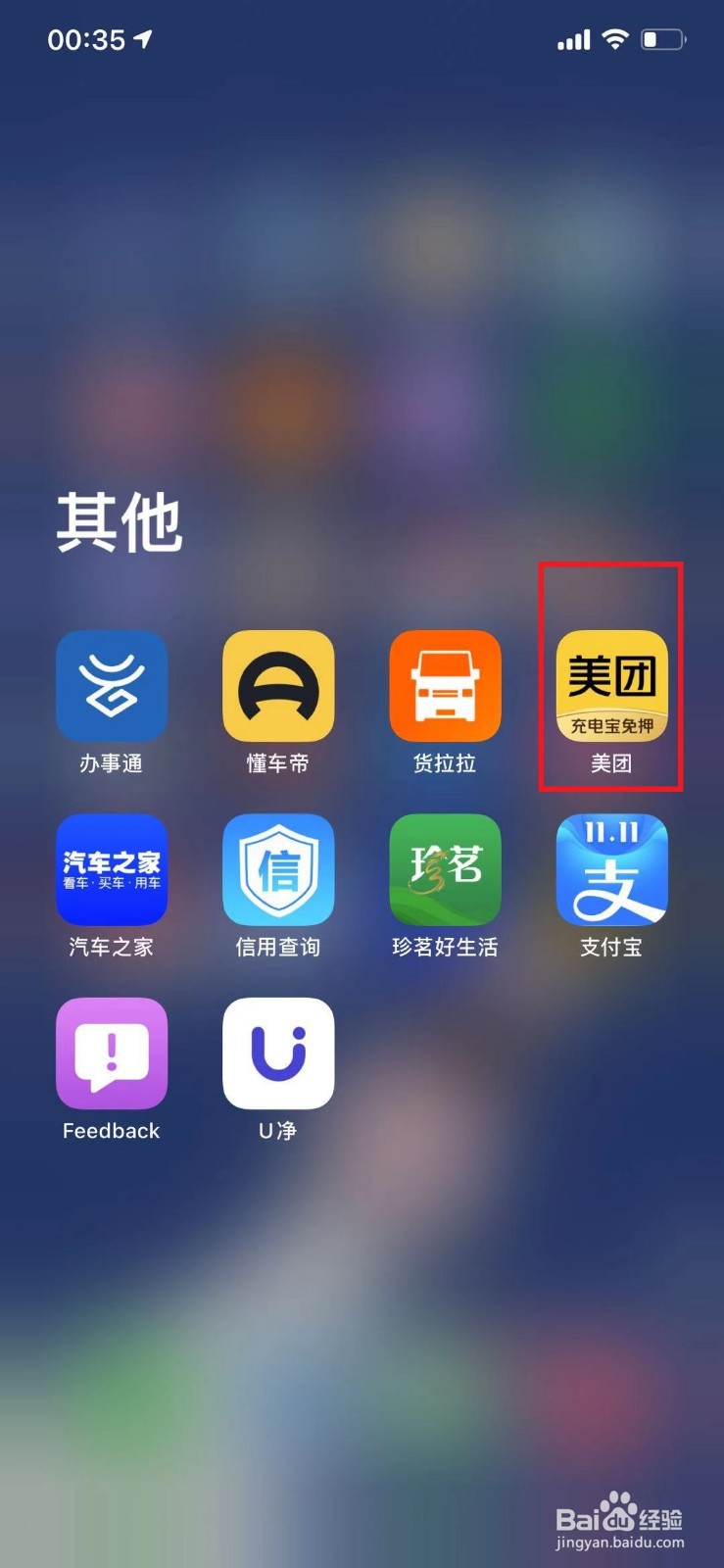 美团怎么查看附近提供充电宝的商铺
