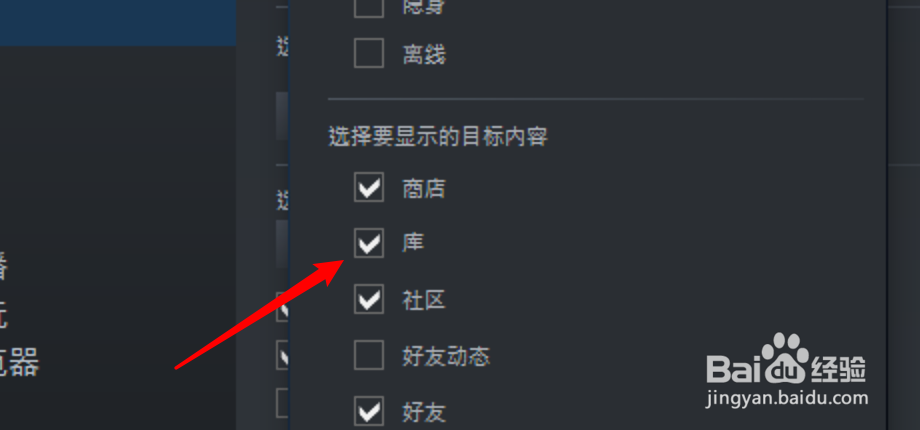 电脑steam怎么设置任务栏可以显示库内容？