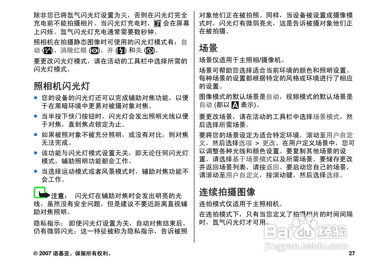 诺基亚N82手机使用说明书:[3]
