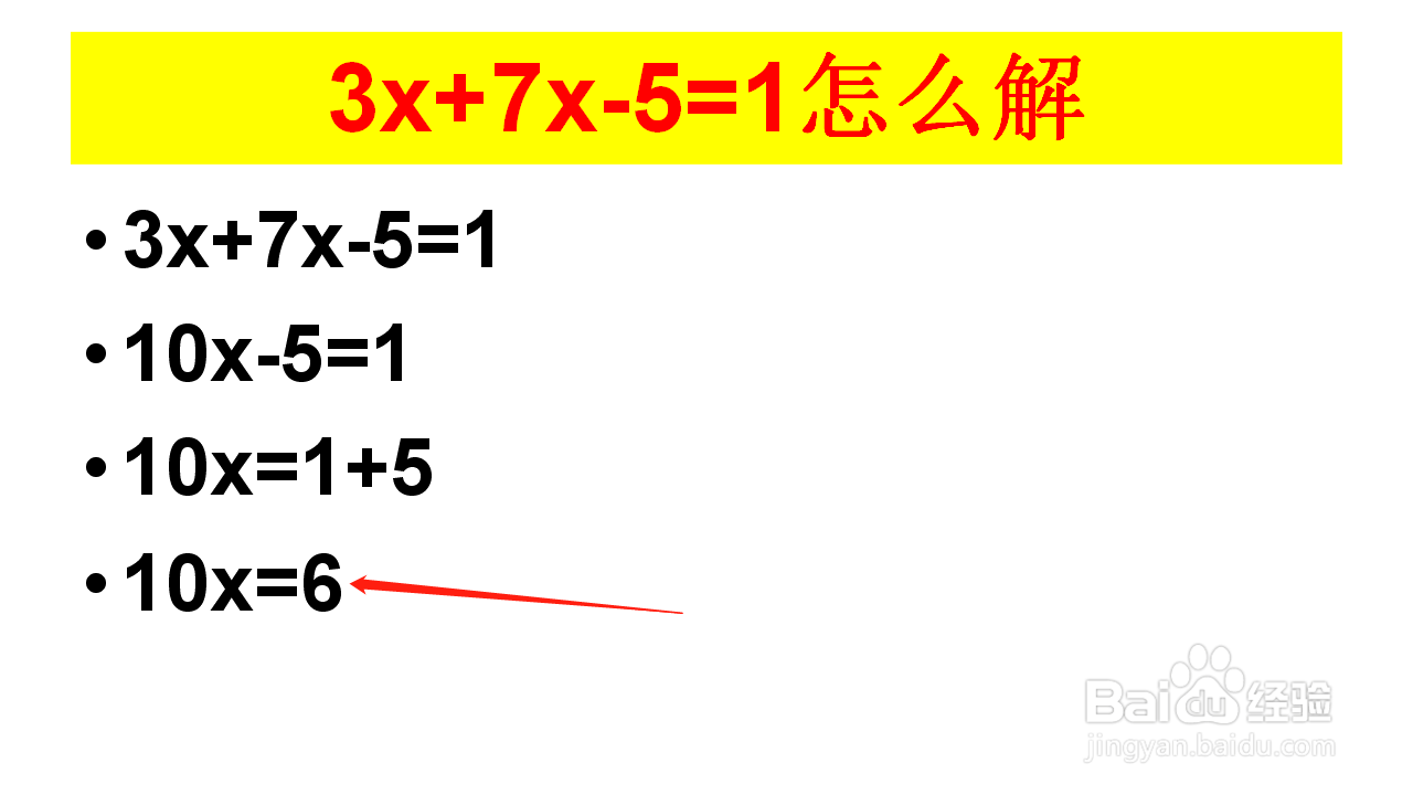 3x+7x-5=1怎么解