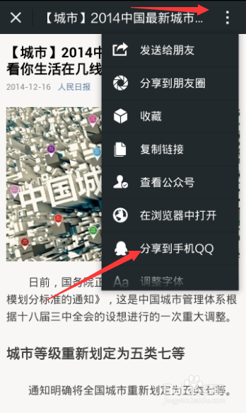 怎么将微信订阅号,公众号的内容分享到qq空间