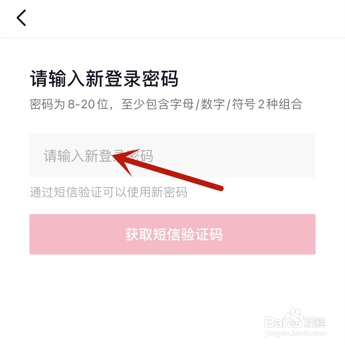 抖音是否可以设置密码登录