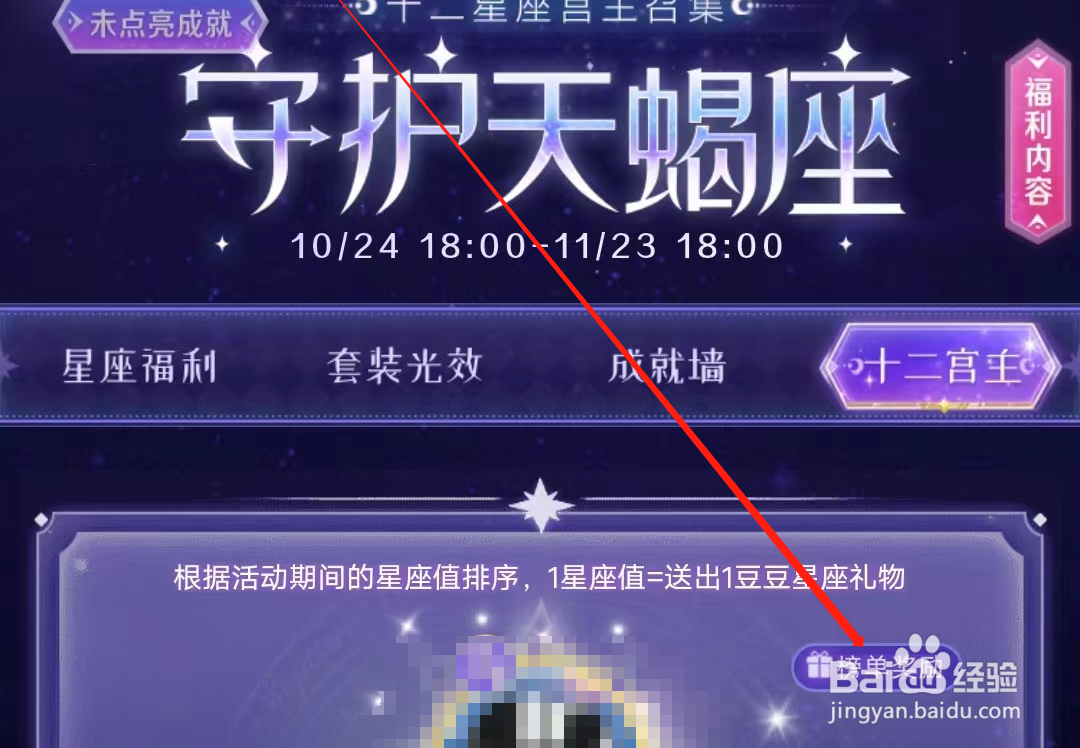 喔喔开黑怎样查看榜单奖励