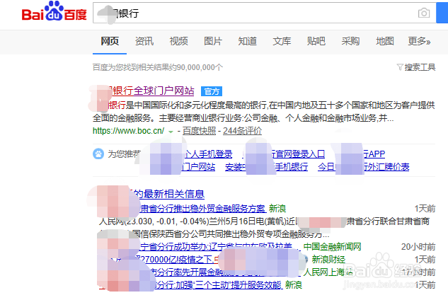 怎么样查询自己开户银行具体支行