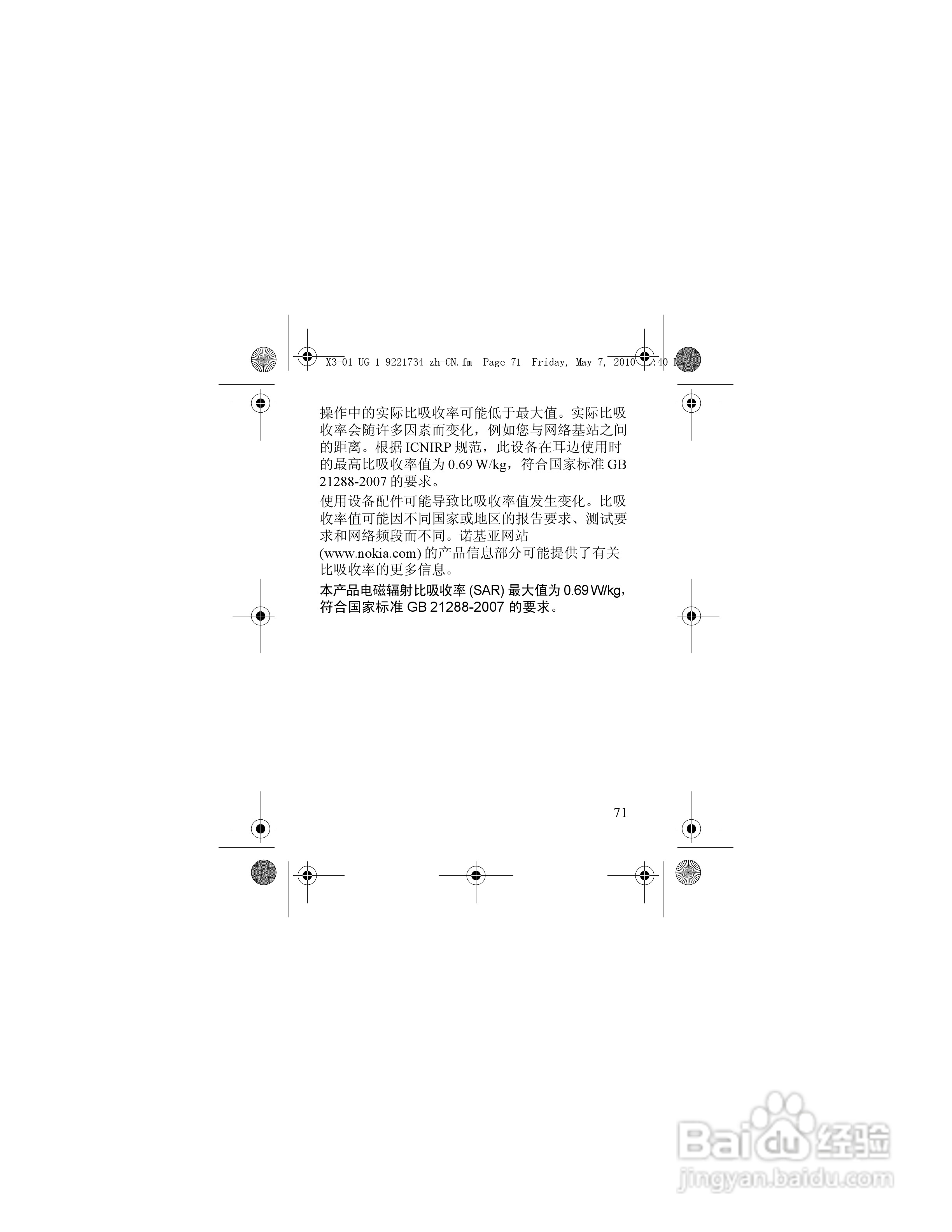 诺基亚X3-01手机使用说明书:[8]
