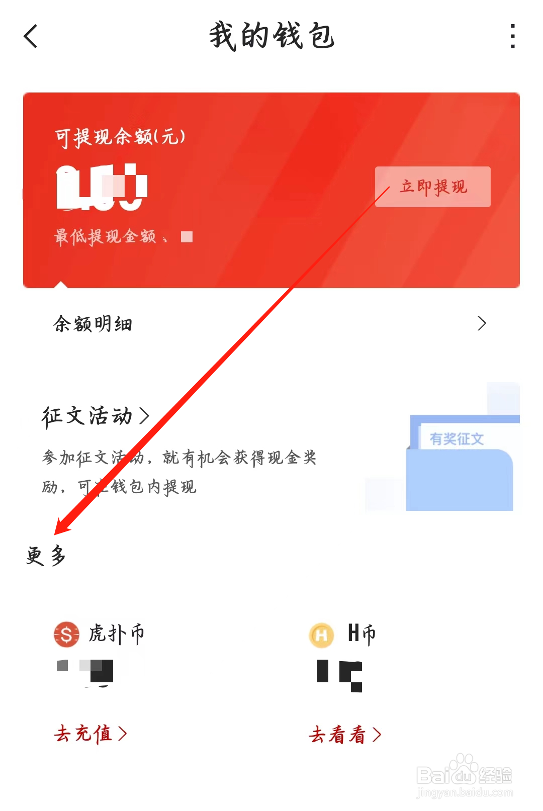 虎扑如何查看更多