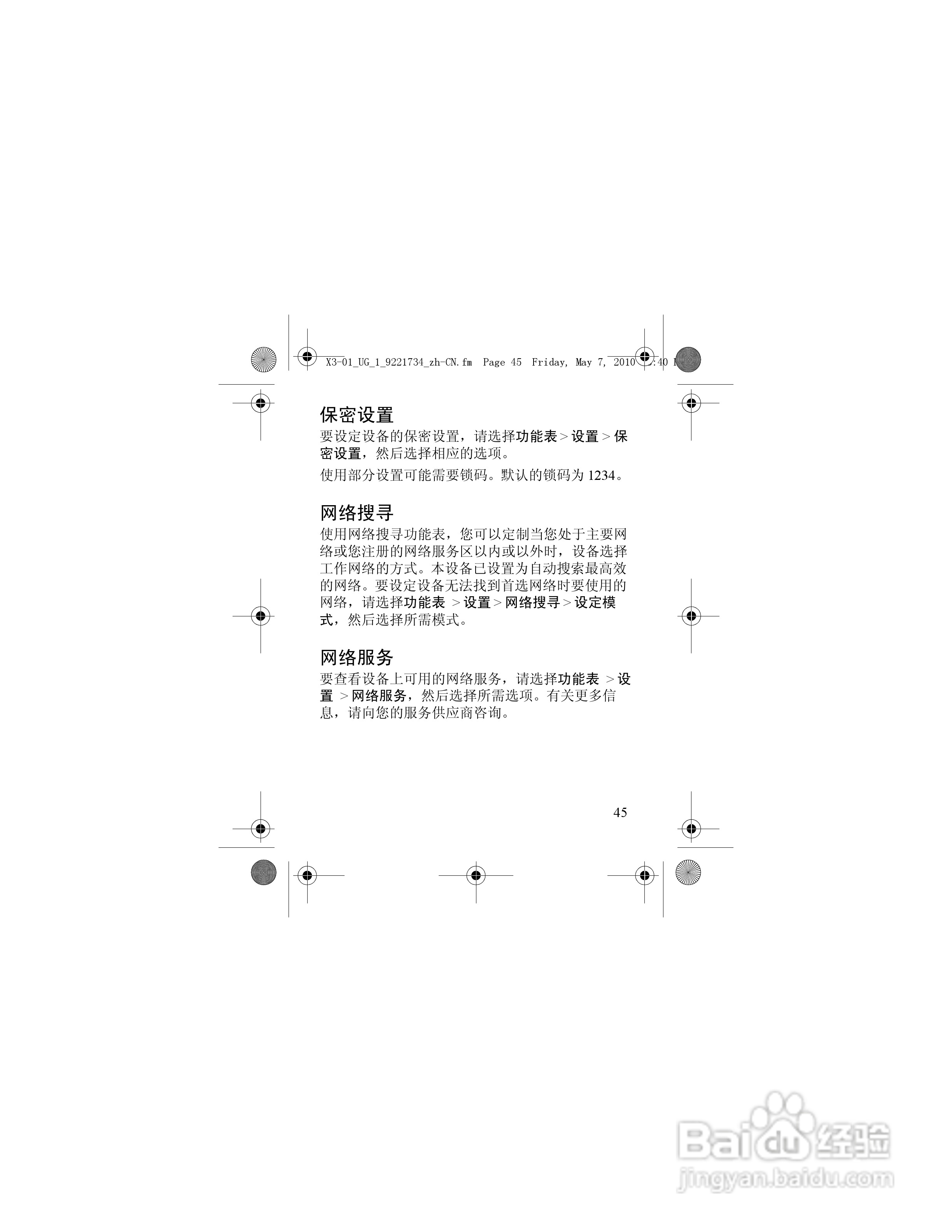 诺基亚X3-01手机使用说明书:[5]