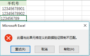 如何限定Excel单元格文本长度