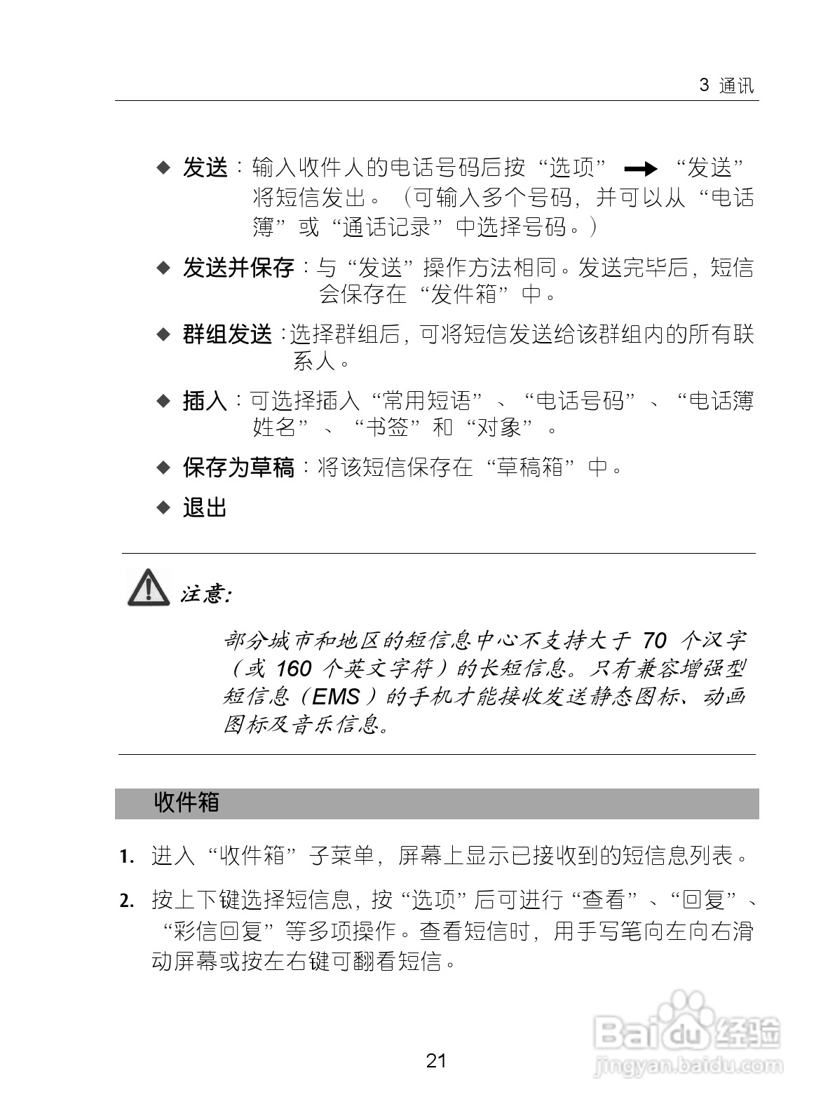 中兴ZTE-G X860手机使用说明书:[4]