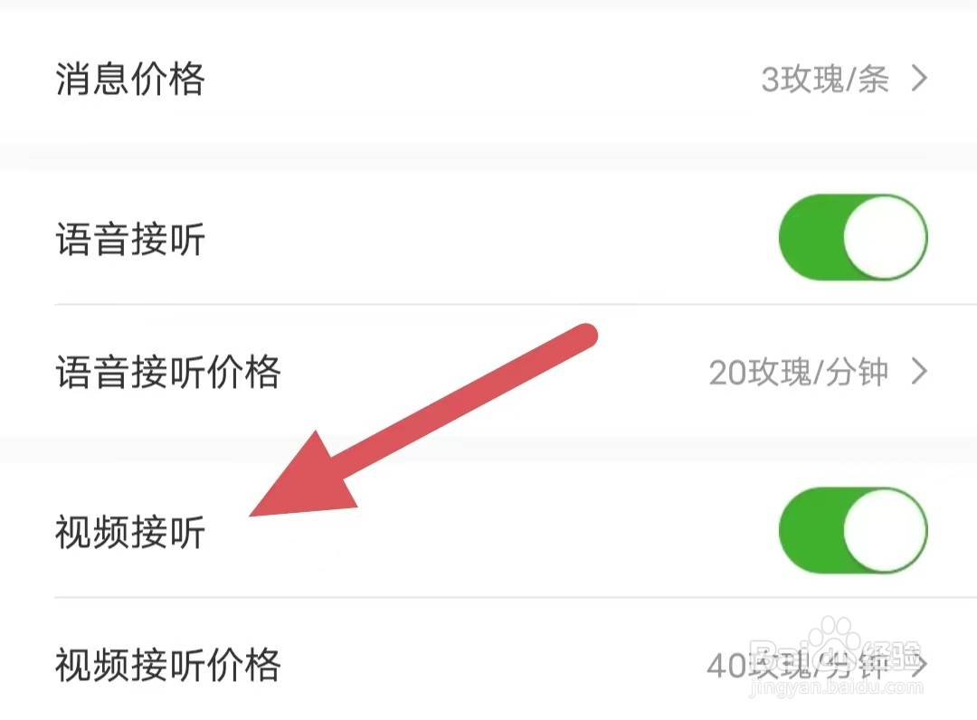 处处相亲如何开启视频接听