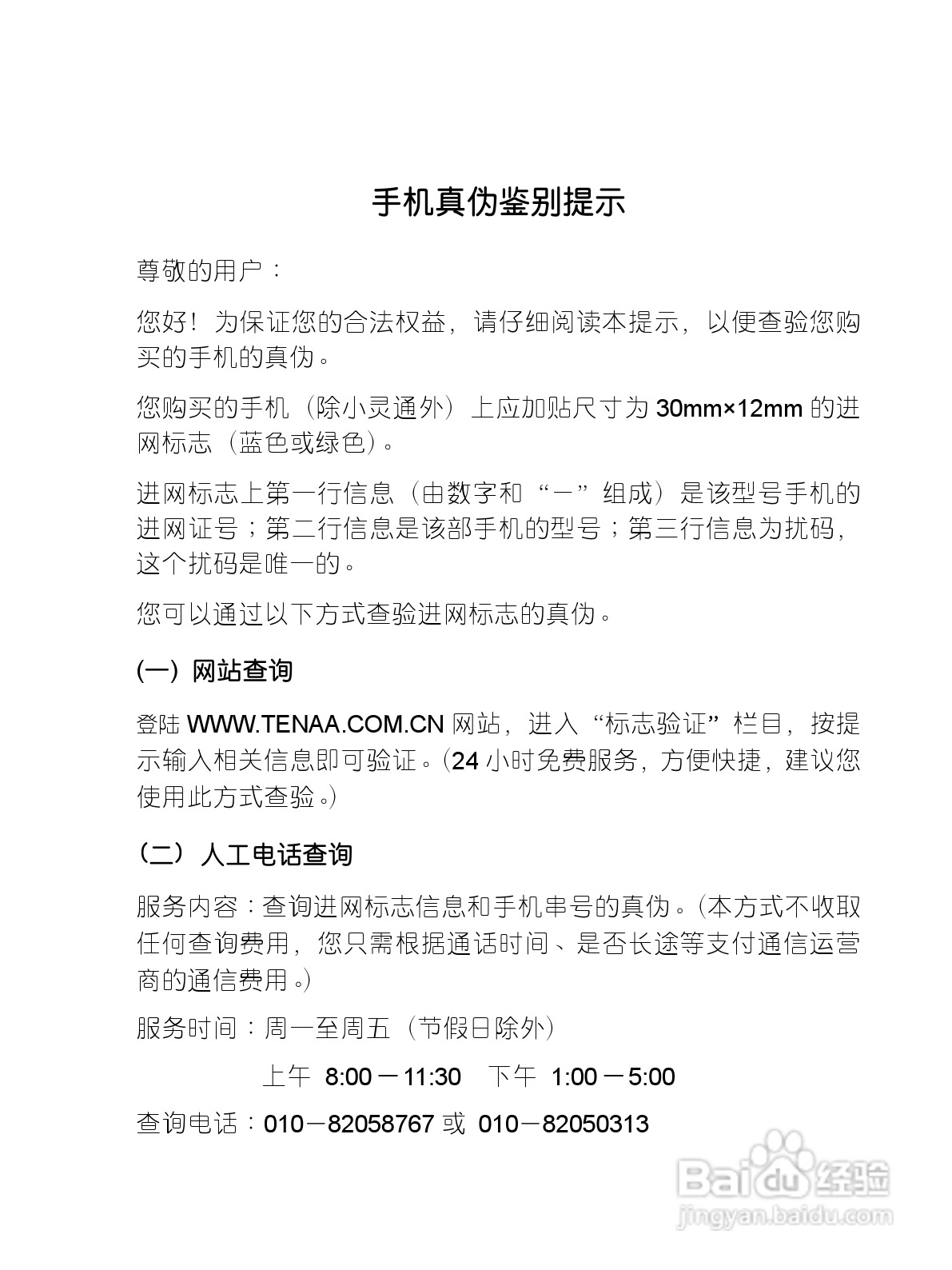 中兴ZTE-G X770手机使用说明书:[1]