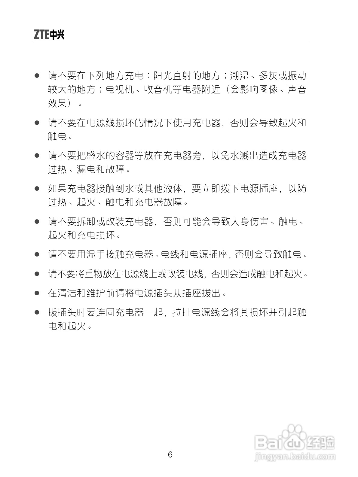中兴ZTE-G X770手机使用说明书:[2]