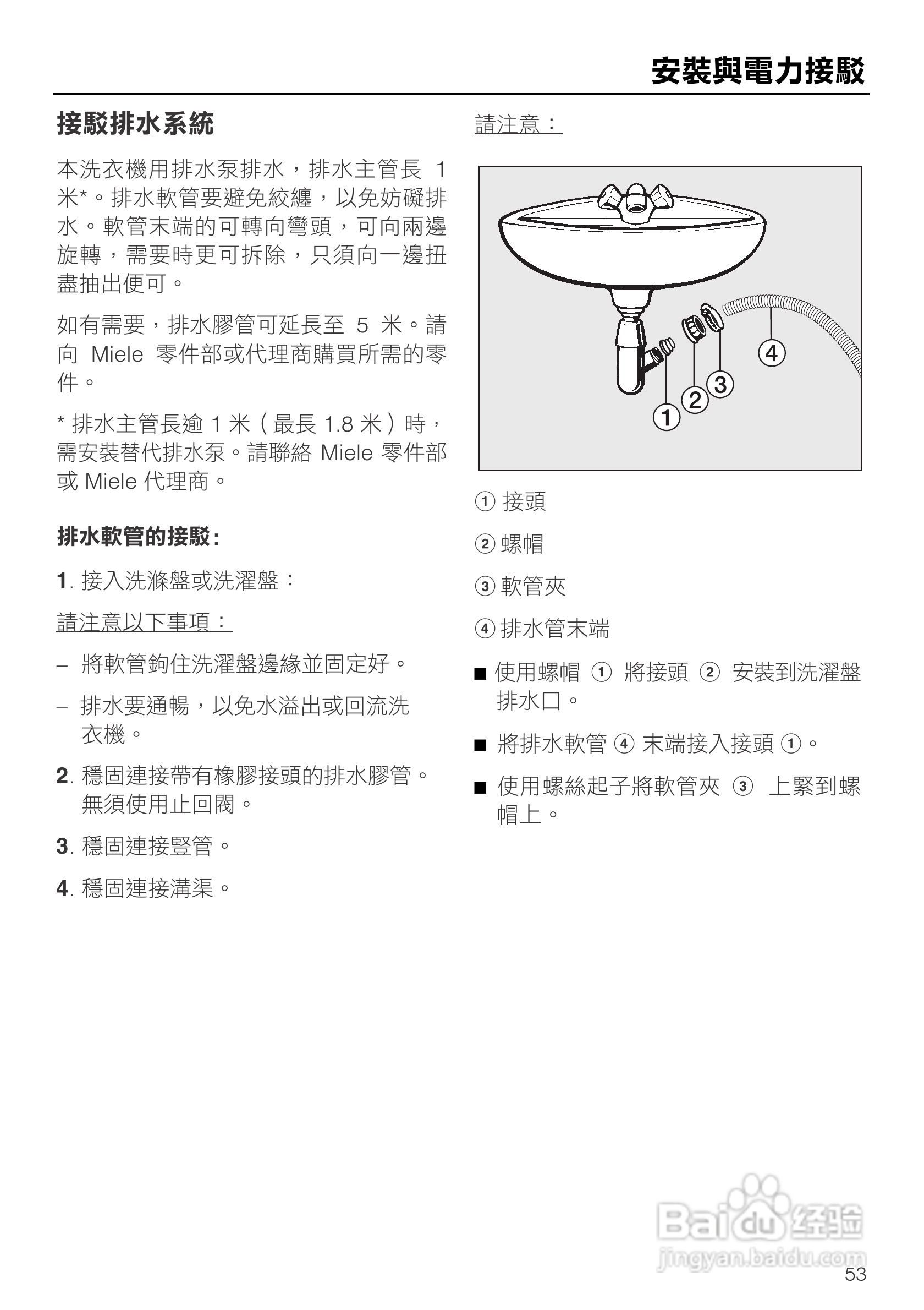 美诺Miele洗衣机W1914使用说明书:[6]