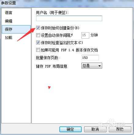 Ashampoo PDF怎么对保存时始终创建备份关闭