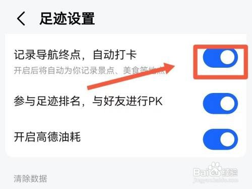 高德地图自动打卡如何设置