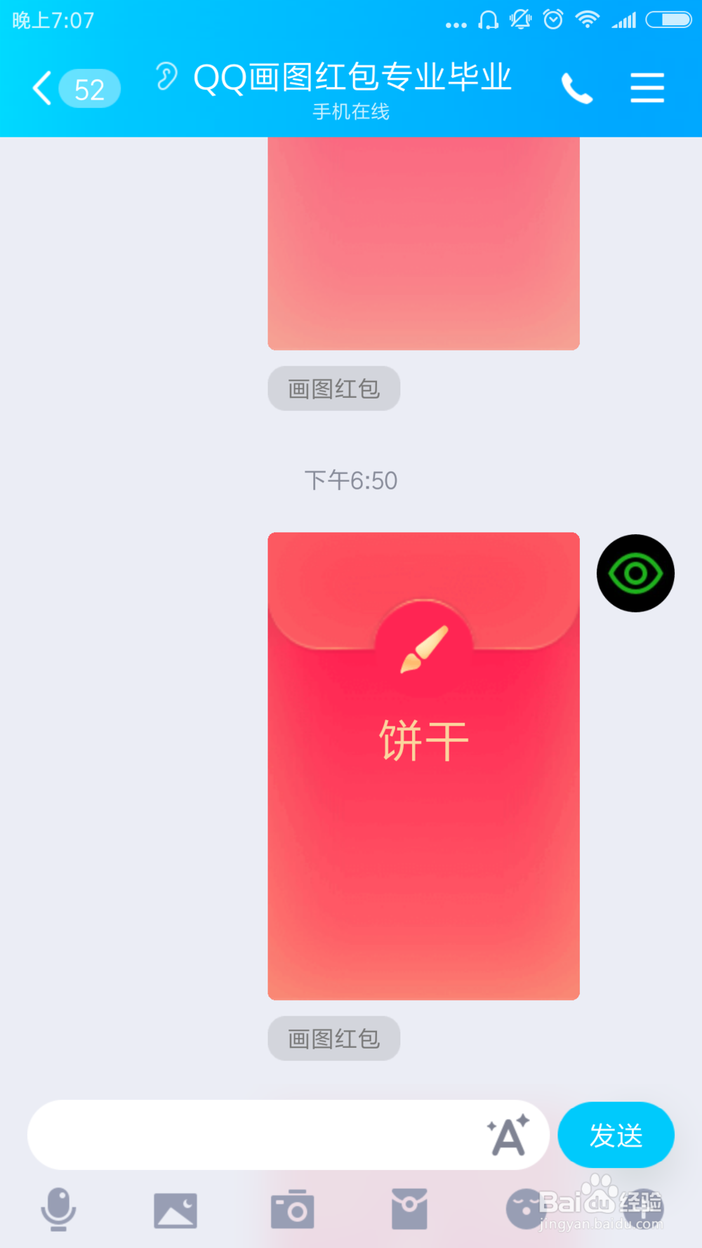 qq红包怎么画饼干qq画图红包饼干的简单画法