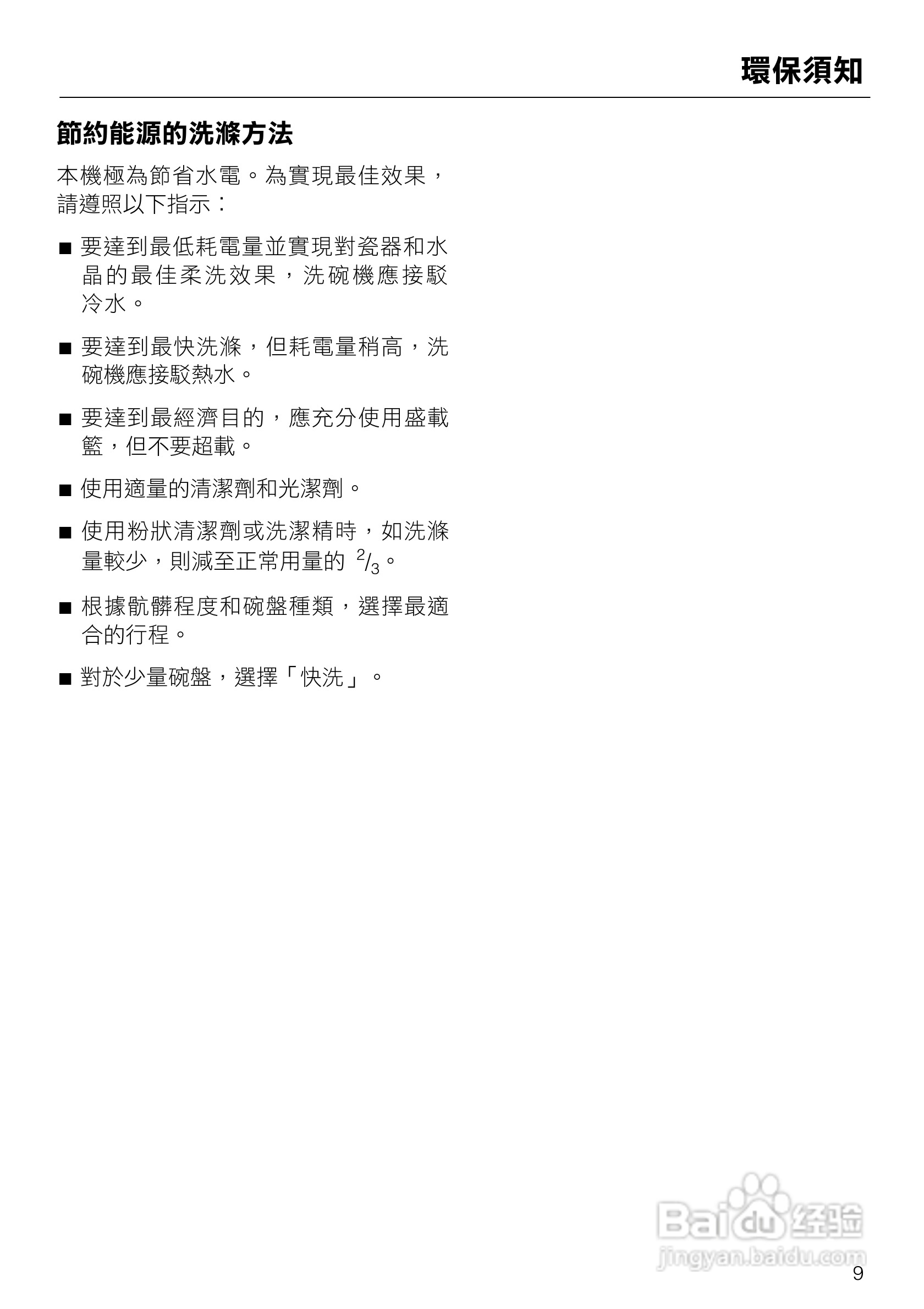 美诺Miele洗碗机G1472使用说明书:[1]
