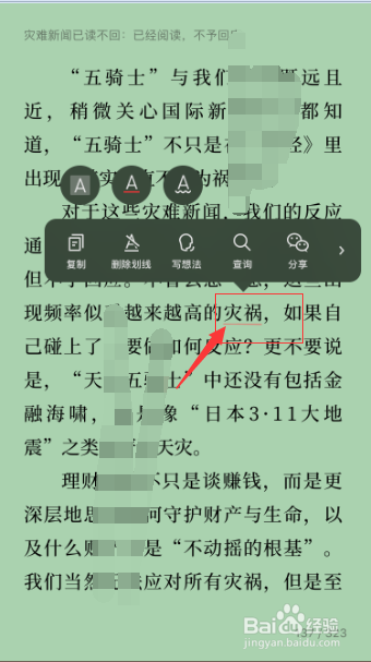 微信读书怎么对书本内容添加下划线