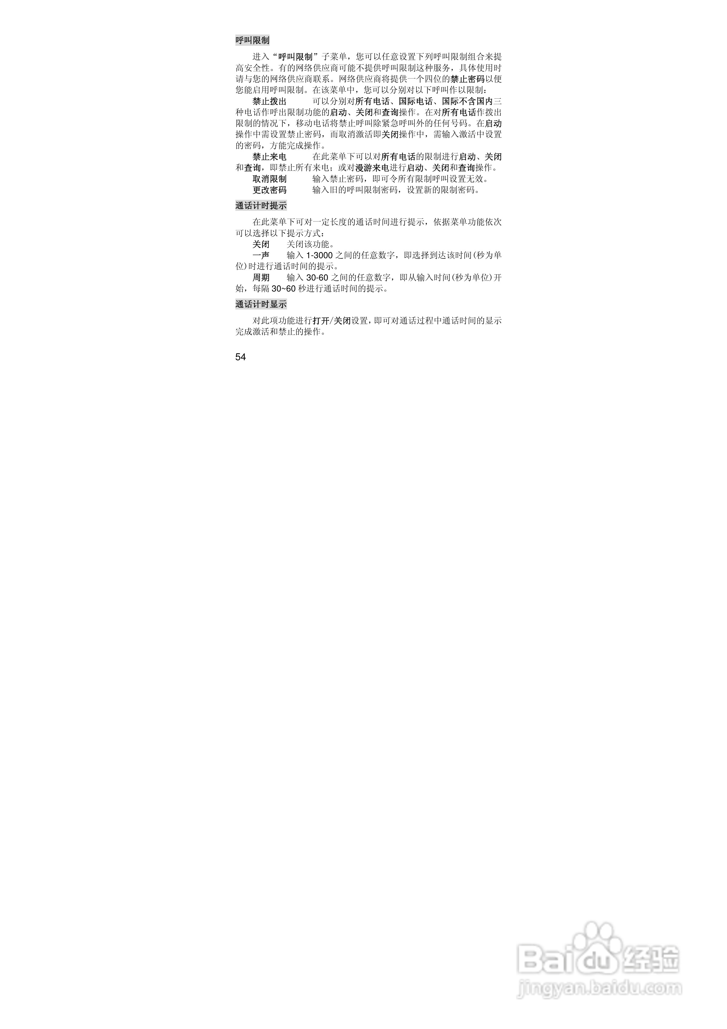 联想Lenovo A510手机使用说明书:[6]