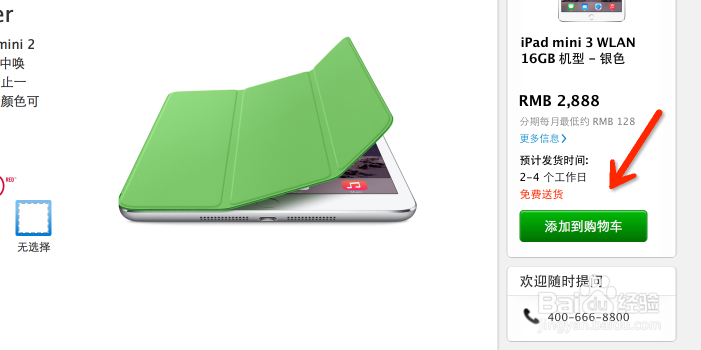 iPad mini3怎么预约抢购