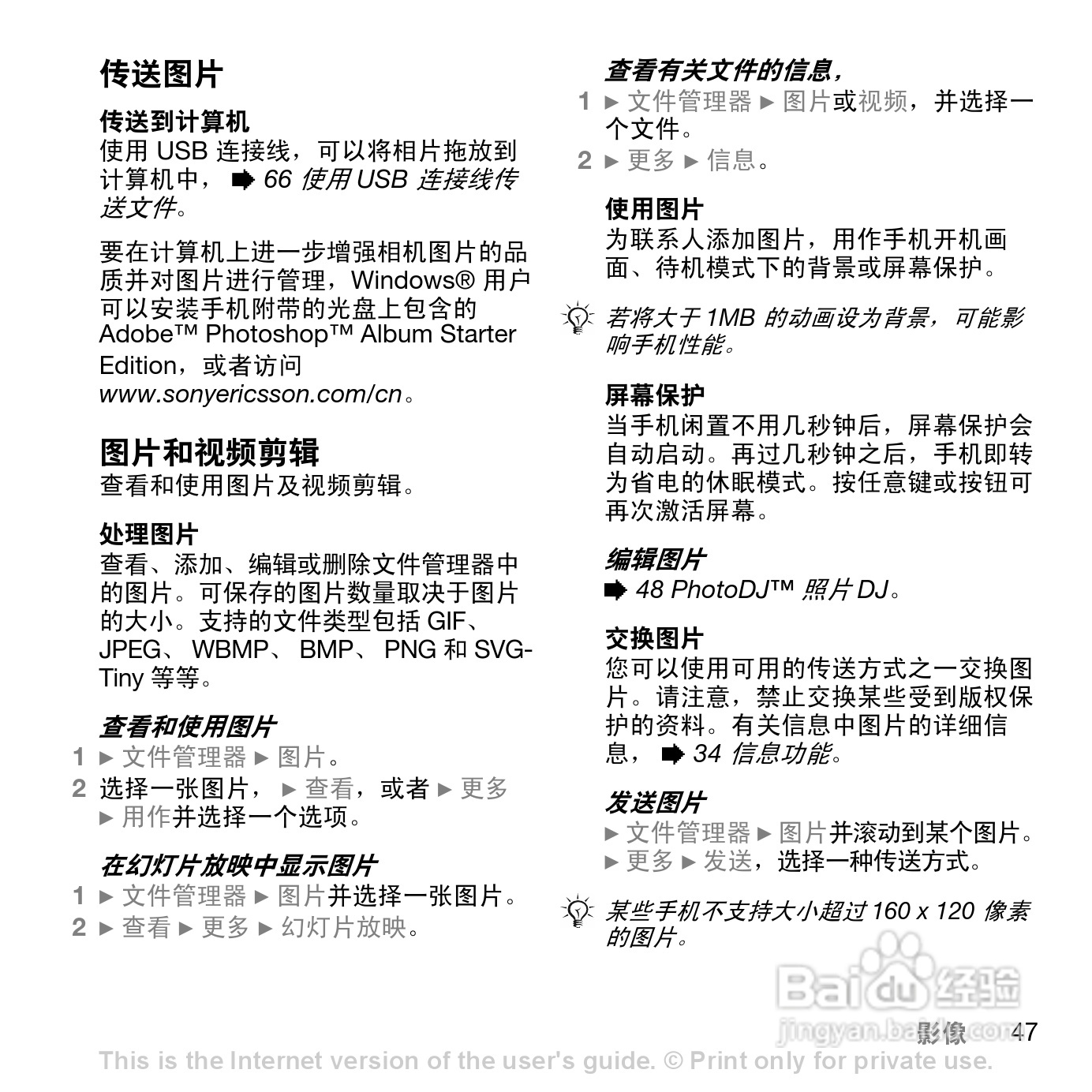 索爱W830c手机使用说明书:[5]