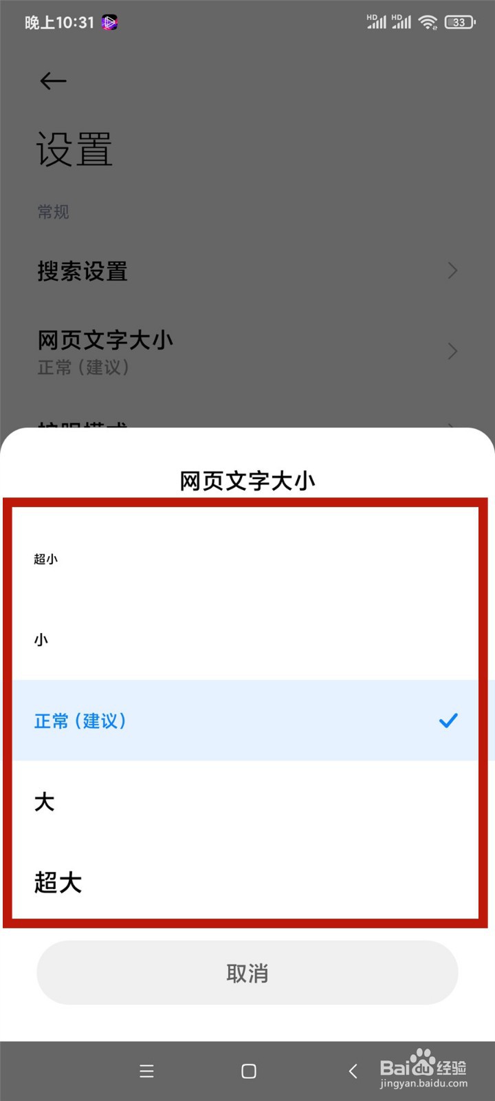 小米手机自带浏览器怎么设置网页文字大小