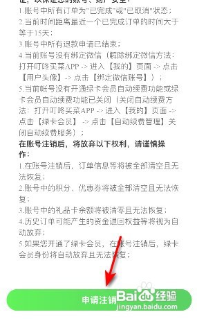 叮咚买菜在哪注销账号