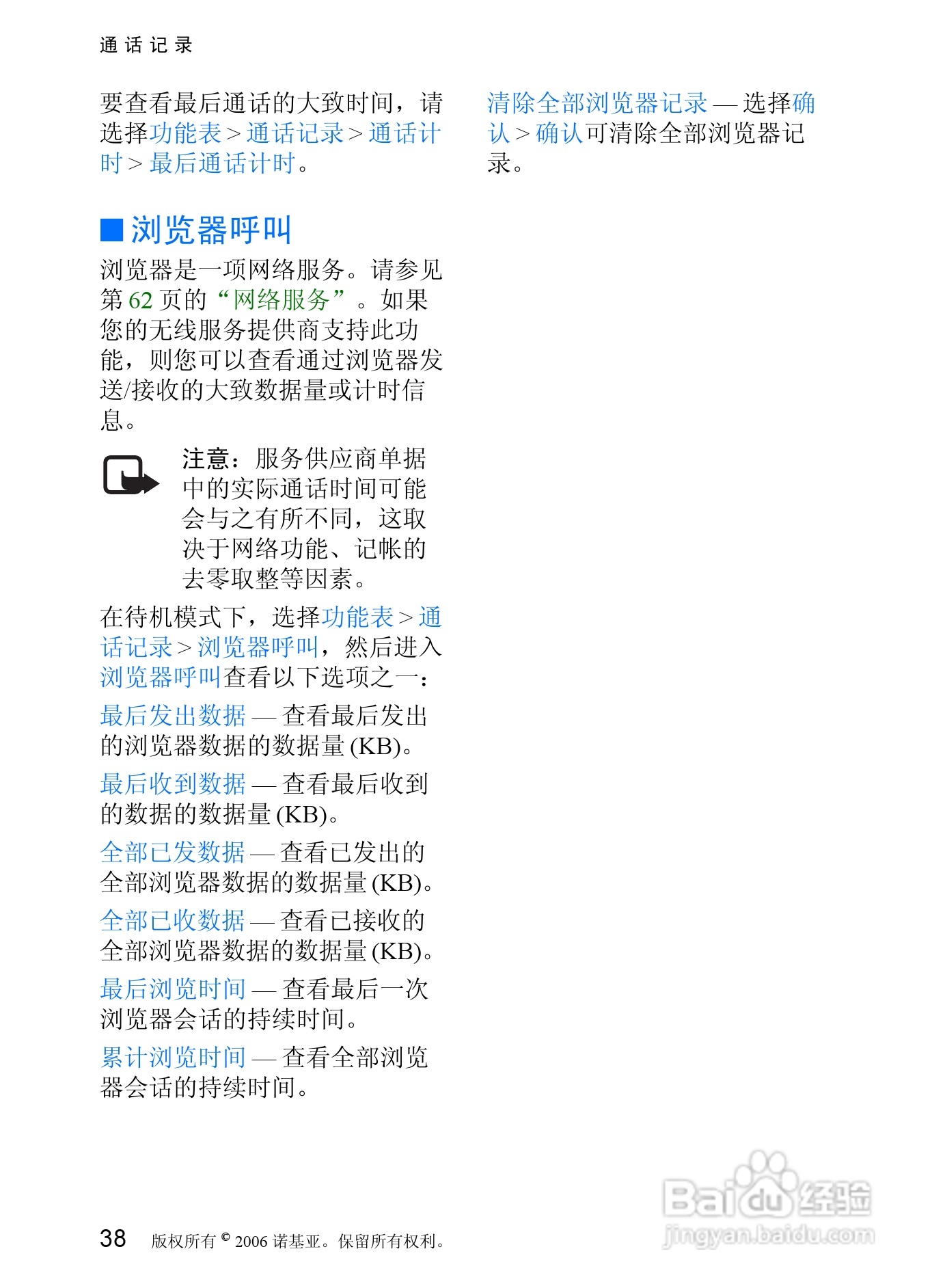 诺基亚7088手机使用说明书:[4]