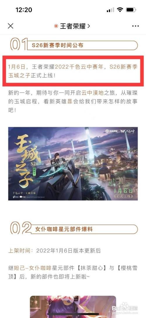 王者荣耀s26赛季什么名字