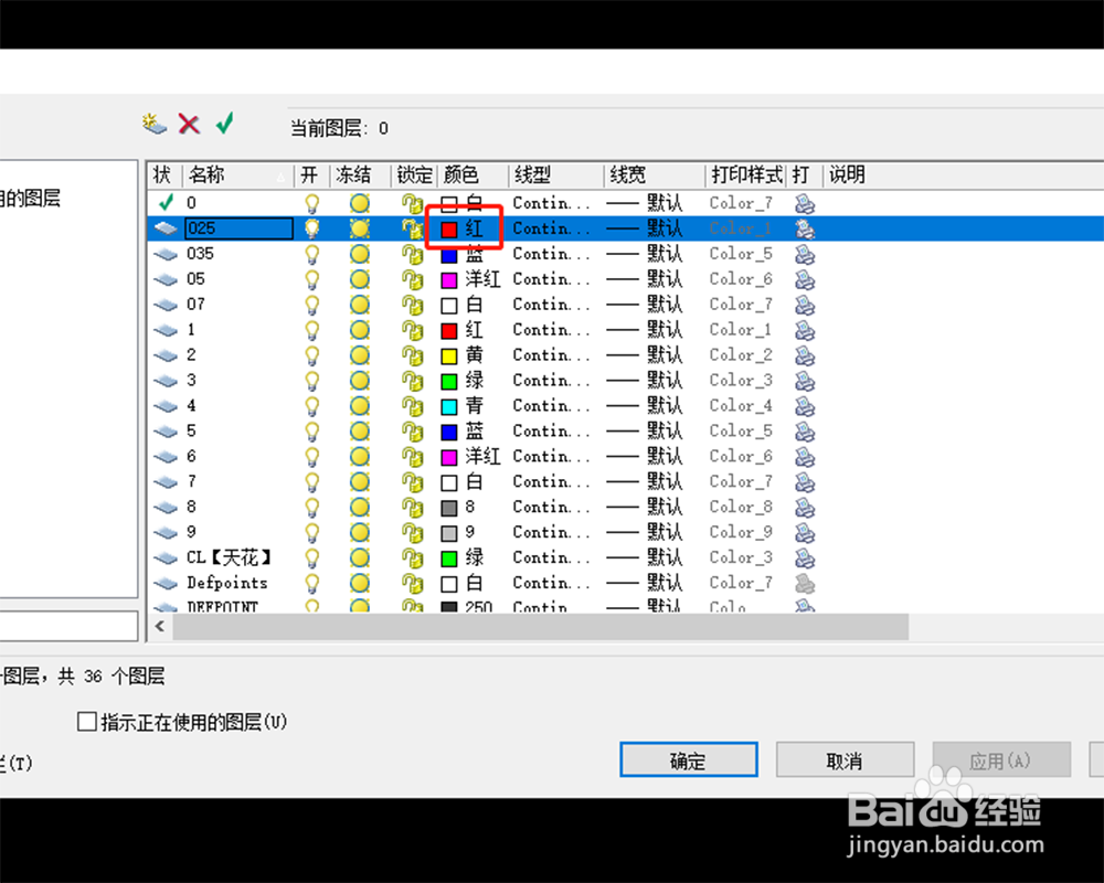 在cad软件中如何修改图层颜色