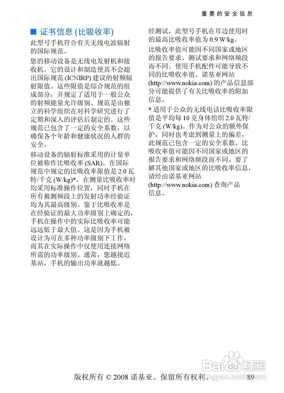 诺基亚5208手机使用说明书:[9]