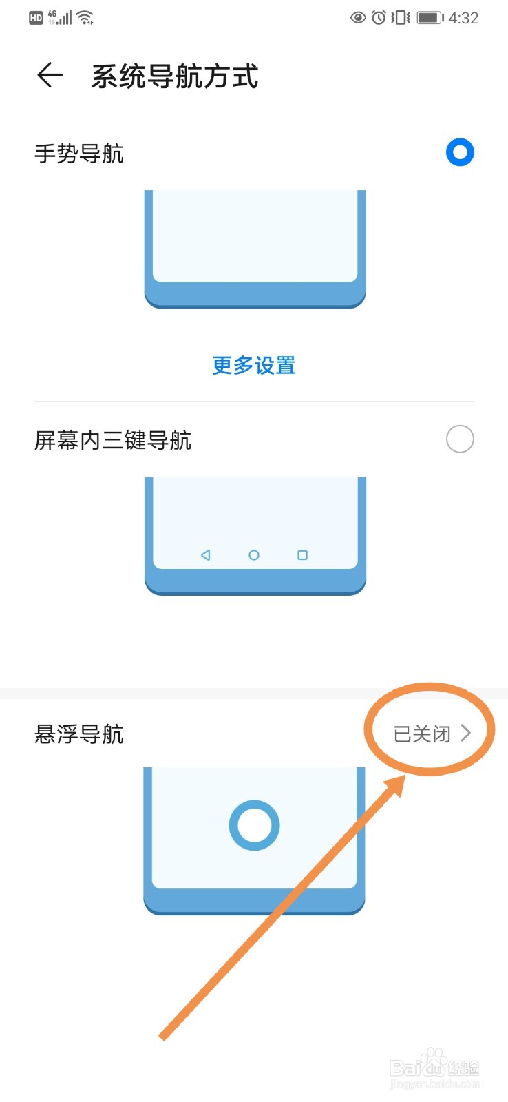 华为手机如何打开白色悬浮球