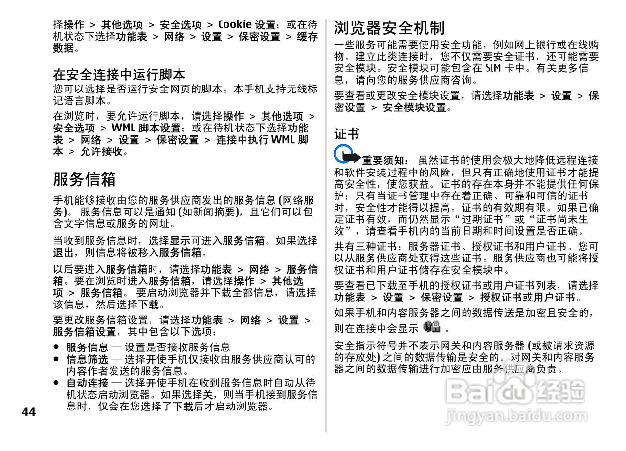 诺基亚5310手机使用说明书:[5]