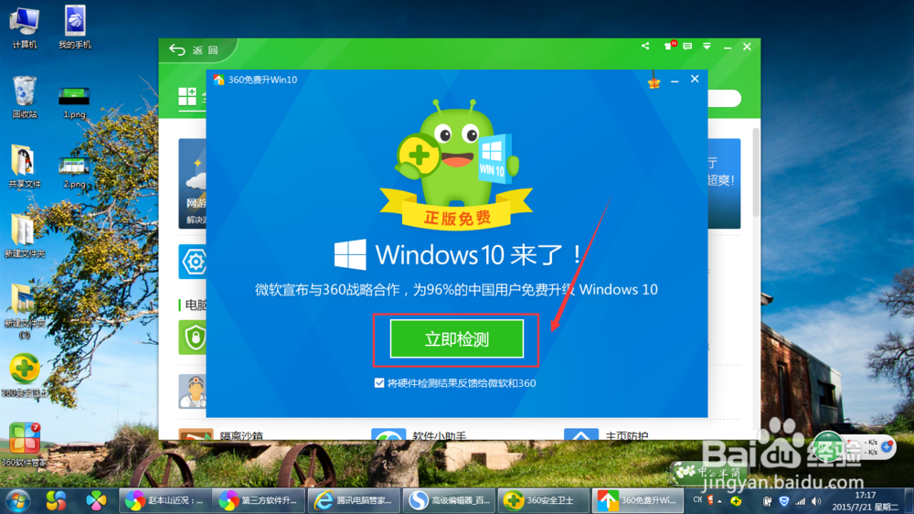 如何免费升级成正版的win10系统？
