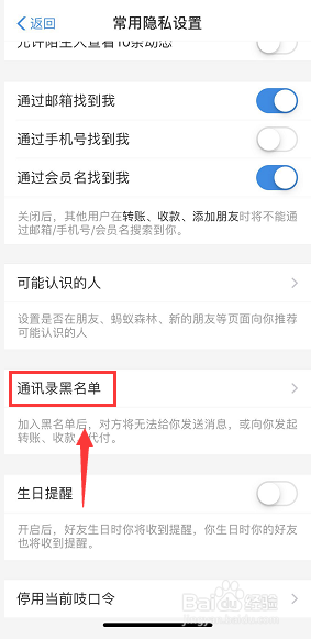 支付宝黑名单怎么移出