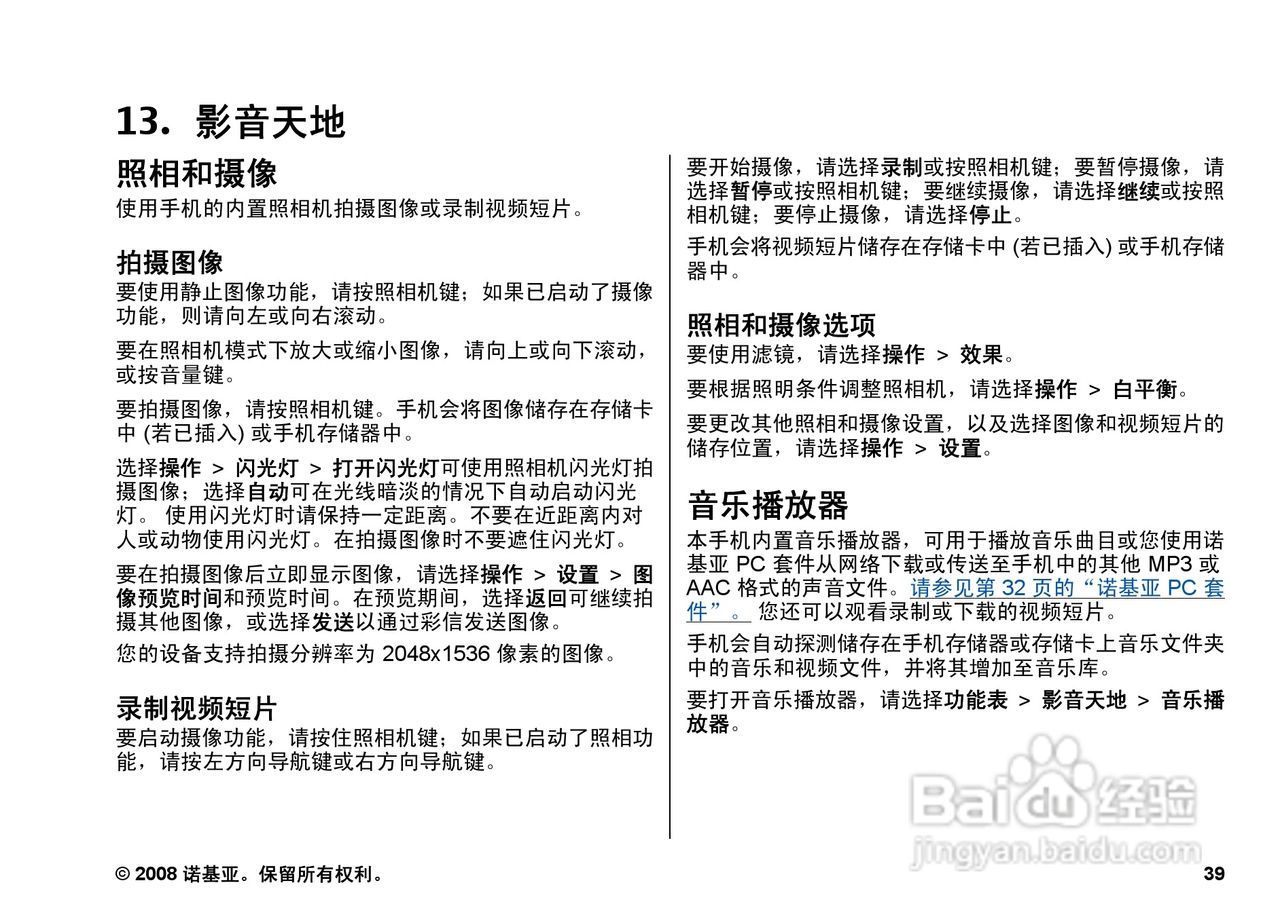 诺基亚3602s手机使用说明书:[4]