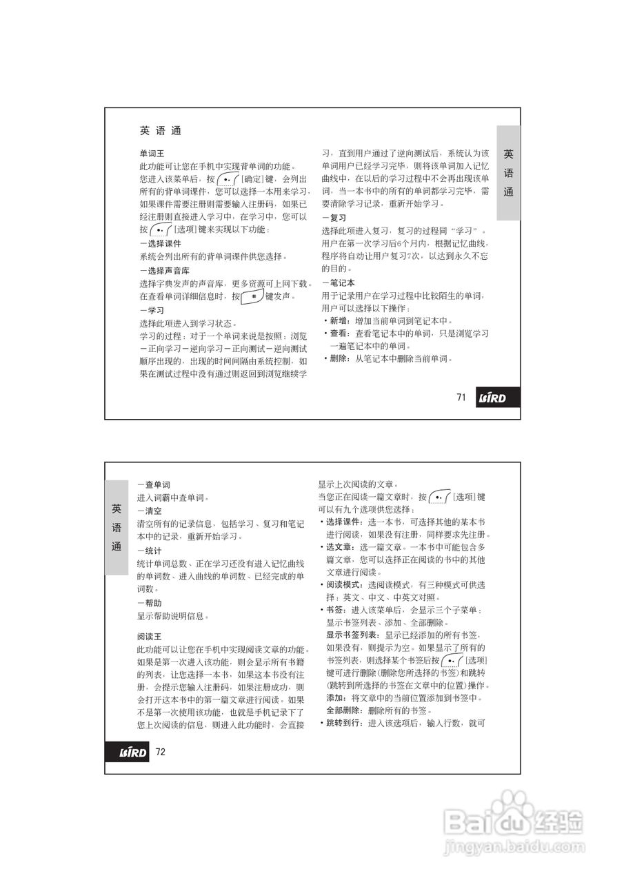波导D736手机使用说明书:[4]