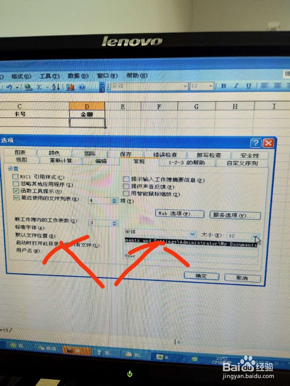 怎样设置保存和打开文件的路径