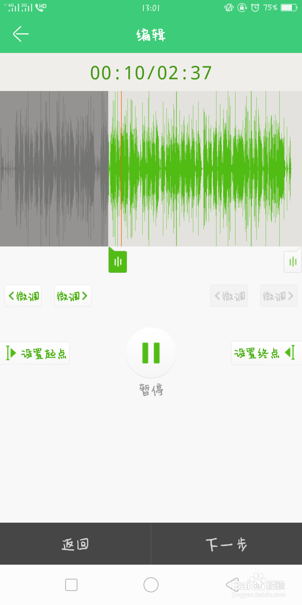 网易云怎么截取自己喜欢音乐高潮部分？
