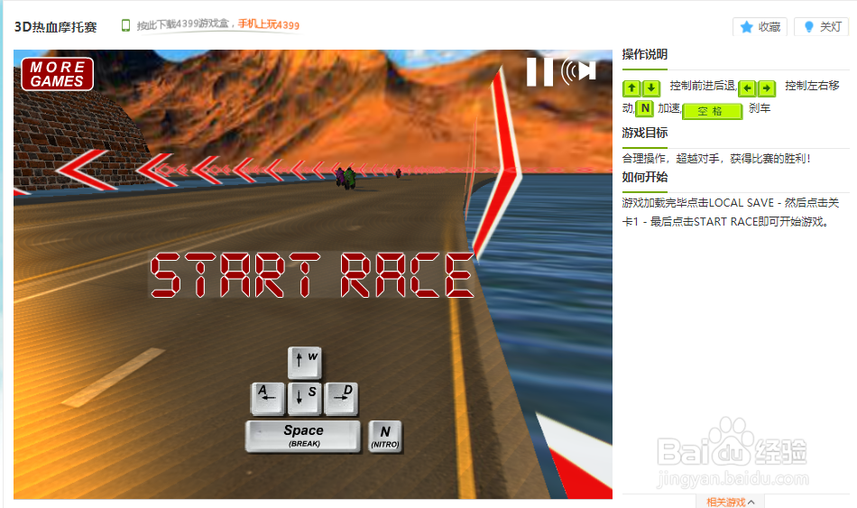 3D热血摩托赛小游戏玩法