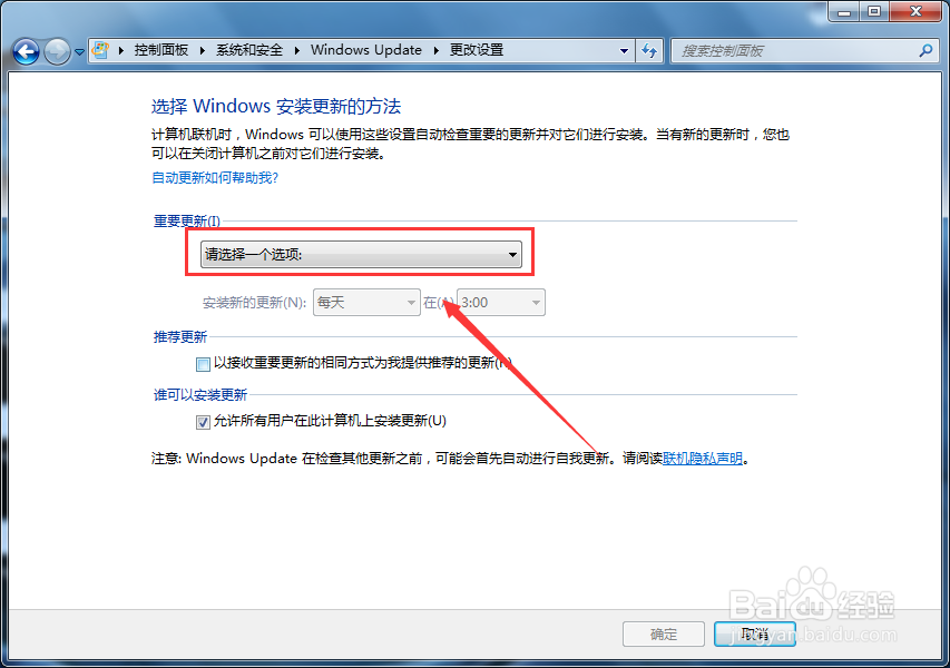 windows7怎么禁止系统自动升级