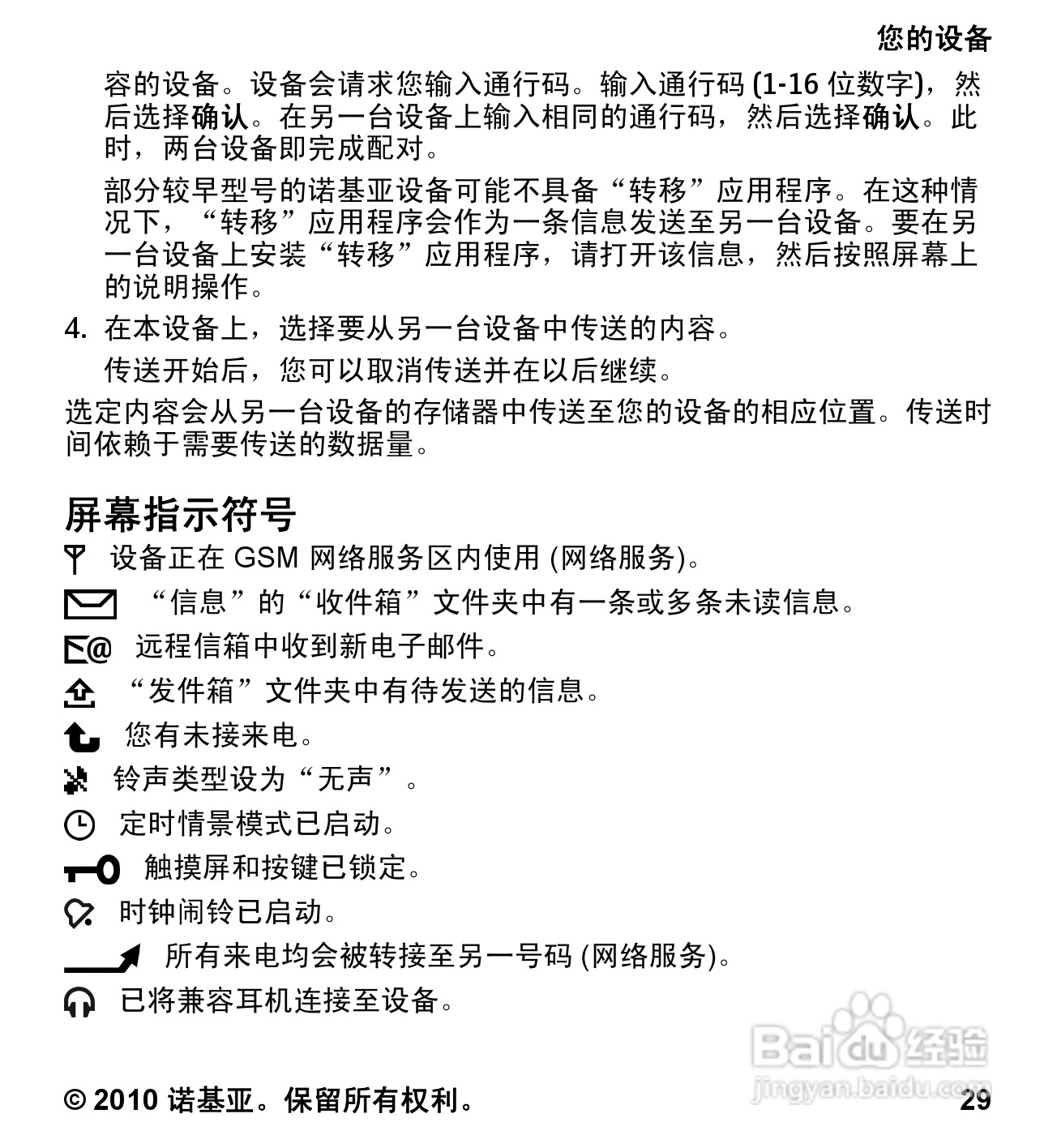 诺基亚5233手机使用说明书:[3]