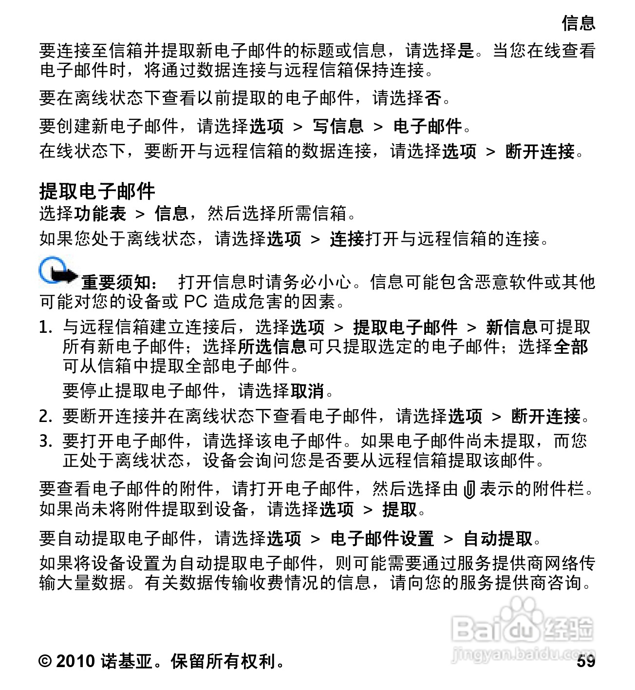 诺基亚5233手机使用说明书:[6]