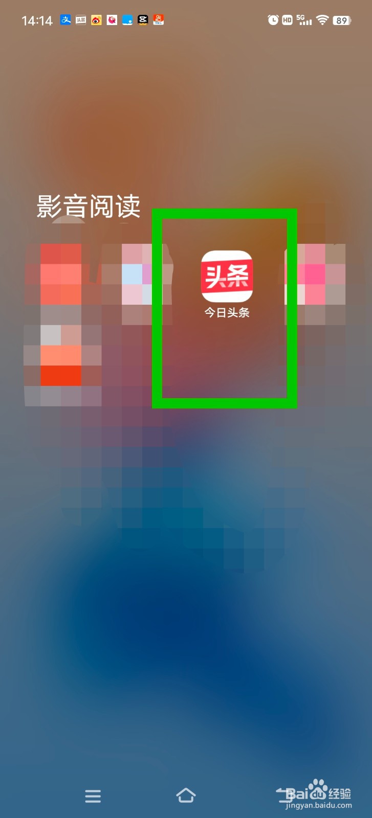 今日头条怎么开启无痕搜索