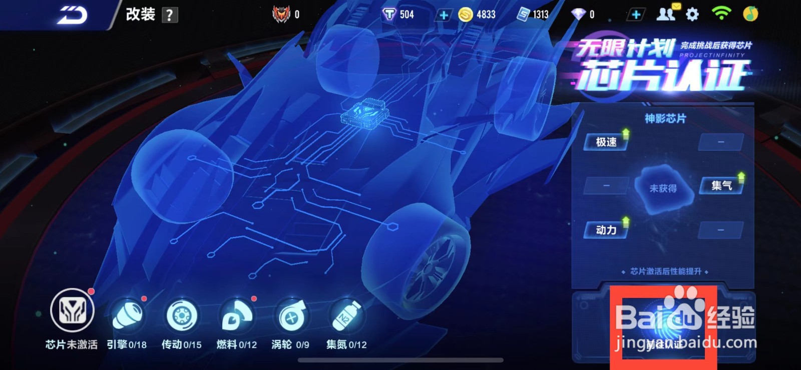 QQ飞车如何开启神影赛车的芯片认证挑战