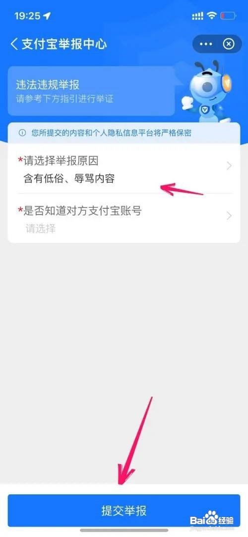 支付宝怎么举报别人