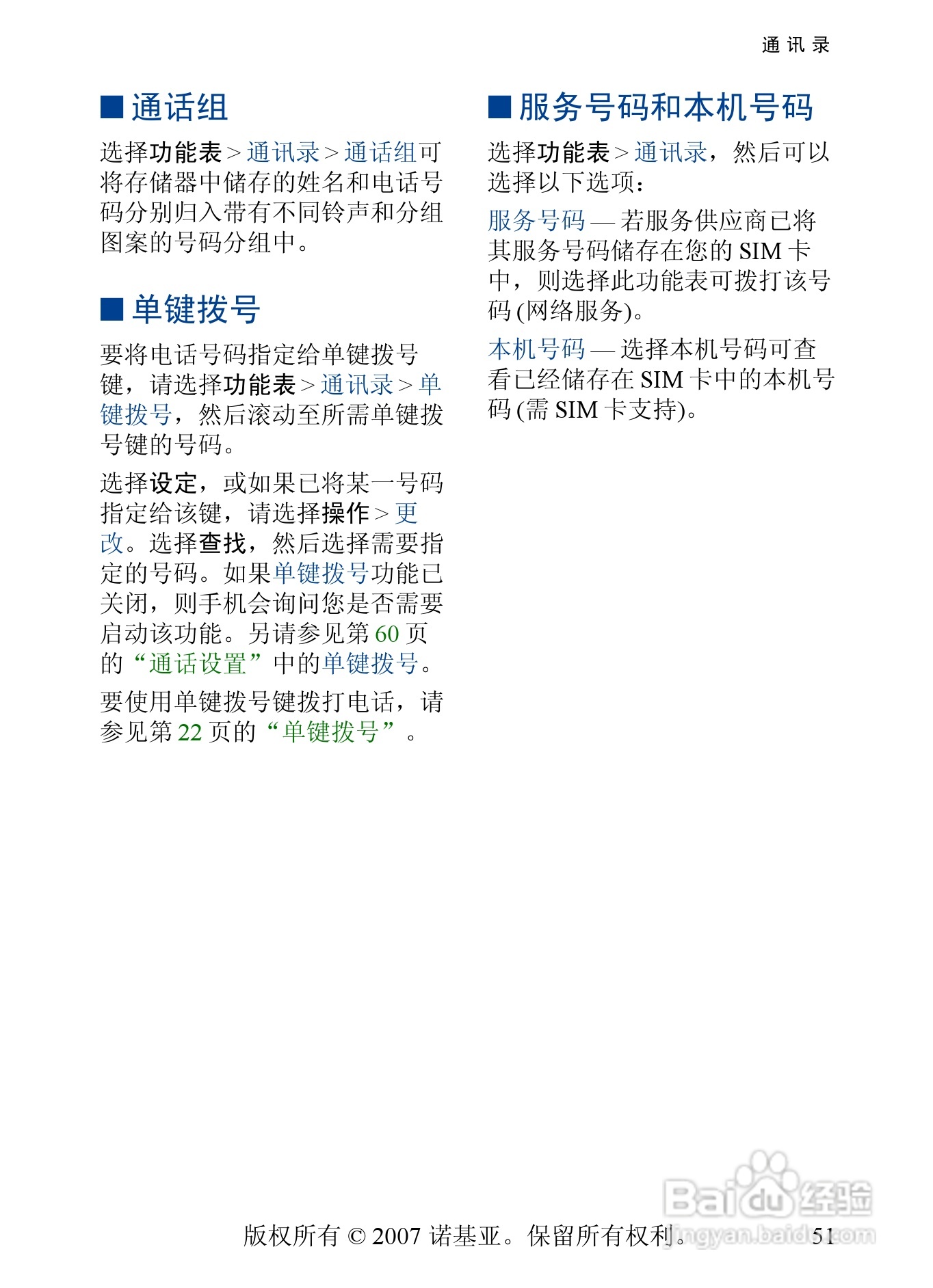 诺基亚6288手机使用说明书:[6]